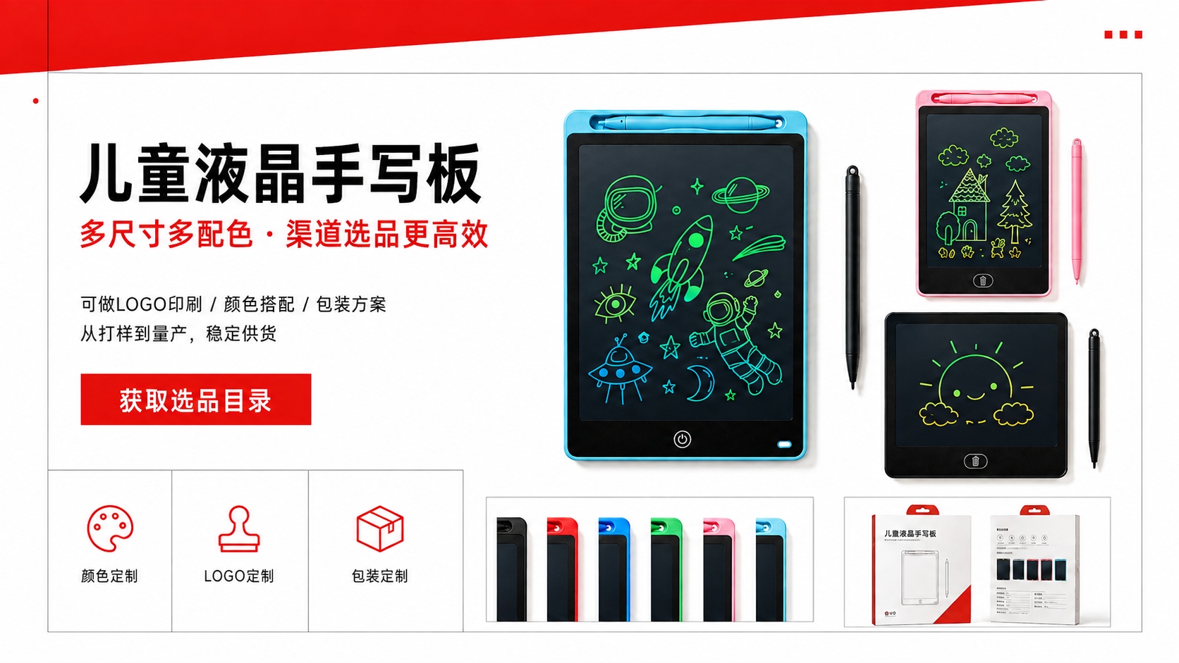 儿童液晶手写板多尺寸多配色批量供货，支持颜色、LOGO与包装定制