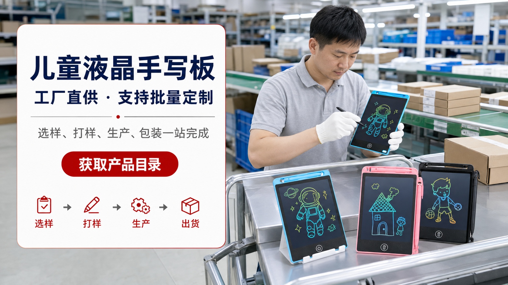 儿童液晶手写板工厂直供，支持选样、打样、生产与包装定制